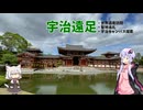 平日宇治遠足