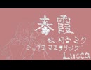 春霞 / 歌.初音ミク