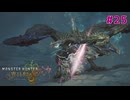 #25 暴風と砂と洗濯物【モンスターハンターワイルズ】