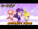 ミートピア　東の門を開ける　大樹の森　＃４３　【Miitopia】