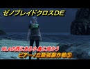 ゼノブレイドクロスDE　ノーマルクエスト　ビアーノ丘陵強襲作戦⑤　NLAの西にある小島に向かう　＃７６１　【XenobladeX Definitive Edition】