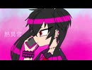 【UTAUカバー】熱異常【赫猟。】