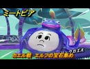 ミートピア　カエル戦　エルフの宝石集め　＃４８　【Miitopia】