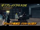 ゼノブレイドクロスDE　ノーマルクエスト　デフィニア殲滅②　ドクターBと話す　＃７６６　【XenobladeX Definitive Edition】