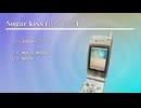 [ケータイ音楽] Sugar kiss (佐藤裕美)