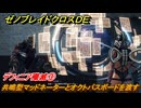 ゼノブレイドクロスDE　ノーマルクエスト　デフィニア殲滅③　共鳴型マッドネーターとオクトパスボードを渡す　＃７６７　【XenobladeX Definitive Edition】
