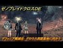 ゼノブレイドクロスDE　ノーマルクエスト　デフィニア殲滅④　グロウス洞窟基地に向かう　＃７６８　【XenobladeX Definitive Edition】