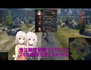 【WoT】新・ARIA姉妹のWoT49(Centurion Mk.7/1)【CeVIO AI実況動画】