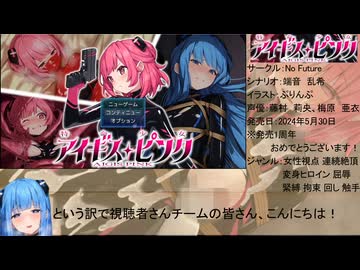 【再走】【エロゲRTA】特命少女アイギス・ピンク_ラスボス撃破RTA_44分40秒40_part1/4【ゆっくり実況】