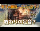 ＜信長の野望・新生PK＞恐怖の進撃？（二階堂家、第2話）