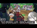 うさぎのPRUM_GROVE日記#10