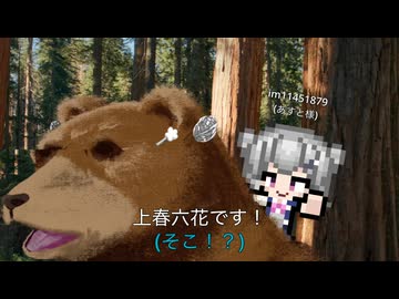 ◯春六花です！