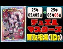 《23枚》デュエマ 買取相場｜05月05日～05月06日 ＜200円以上騰落＞ #デュエルマスターズ #邪神vs邪神