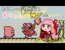 【初代星のカービィ#5終】茜ちゃんが神ゲーしながらダベるだけ【ソフトウェアトーク実況プレイ】