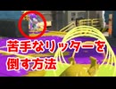 【XP30チャレ】いつもいつも射抜いてきやがって。いつまでもやられてばっかりと思うなよ。モプでもリッターを倒せるんだぞ【毎日モップリン健康生活74日目】
