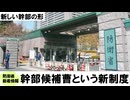 【ゆっくり防衛省新着情報】幹部候補曹という新しい幹部の形（前編）