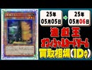 《58枚》遊戯王 買取相場｜05月05日～05月06日 ＜200円以上騰落＞ #遊戯王OCG