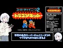 スーパーチャイニーズ2 つづきからRTA 00:14:51【第五回10秒動画祭】