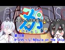 【Among Us】つくよみちゃんは宇宙の人外なりや～第18夜～【かびれっじ】