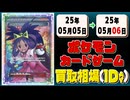《214枚》ポケカ 買取相場｜05月05日～05月06日 ＜500円以上騰落＞ #ポケモンカードゲーム #ロケット団の栄光