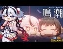 【陰陽】 鳴潮をプレイしてみた　part175
