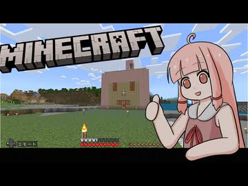 【Minecraft】四角い世界で茜ちゃんがまったり省エネで生き抜く　1