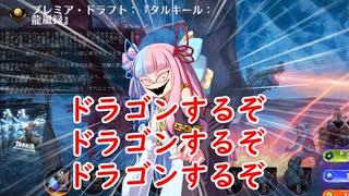 【ボイロ×MTG】凍結燃焼の奇MTG：ドラフト《183：Temur Tawnyback》
