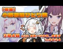 【voiceroid旅行】少しはちゃんと計画するかも小樽潮風ひとり旅3泊4日withオホーツク行きます。in2024　第一話「再戦！激走オホーツクRTA!!そして運命（さだめ）の臨時休業、諭吉空に消ゆ