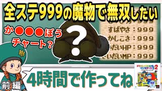 【PS版イルルカ】レアモンスターを序盤でカンストさせて魔王を倒す 前編【ドラゴンクエストモンスターズ2 DQM2】