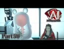 「俺はなにもすることができなかった…」犯人の目的、真の絶望 #50 【AI：ソムニウムファイル】