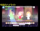 【デレステ】「Stage Bye Stage -emon(Tes.) Remix-(FORTE)」フルMISS