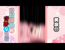 琴葉姉妹の奇妙な日常『黄泉⑪』【VOICEROID劇場】
