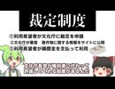 権利者不明「裁定制度」によって復刻したレトロゲーム　ずんだもん解説