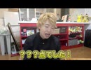 ？？？？でした！