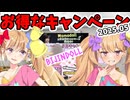 新生活のパートナーをお迎えしよう！5月のお得なキャンペーン紹介