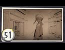 実況 ◇ 飢えた子羊 ◇ 第51幕