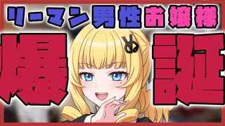 【VOICEPEAK】“没落系リーマン男性お嬢様” 爆誕！お嬢様修行スタートですわ