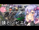 【結月ゆかり車載】Ninjaでゆかりさんが喋って走る　～頭とジビエ～