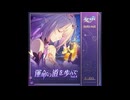 キャストリスBGM「墓碑銘」