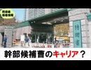 【ゆっくり防衛省新着情報】幹部候補曹の想定キャリア