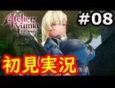 【初見】萌えを思い出すユミアのアトリエ実況プレイ #8【ネタバレ注意】