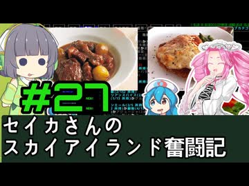 [Cataclysm:DDA 0.H開発版]セイカさんのスカイアイランド奮闘記 パート27