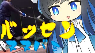 バッセンヌヌバミ104