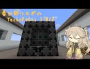 【Minecraft1.21.1】Techopolis3 Part12【春日部つむぎ】