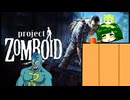 【Project Zomboid】プロジェクトずんボイロwithずん子　生存記録１３