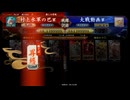 ［英傑大戦］魔探偵☆呂姫 ～第二十八幕～