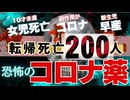 【コロナ薬レムデシビル】20代の副作用が悲惨すぎた！流産、心臓疾患、敗血症・・・なぜ報道されないのか、どう自衛すればいいのかをわかりやすく解説