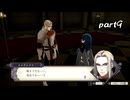 変態仮面死合いおじさん ファイアーエムブレム風花雪月 復習実況プレイ Part9