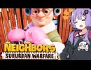 おばあちゃんが隣人と隣人の貴重品を破壊するゲーム【Neighbors: Suburban Warfare】
