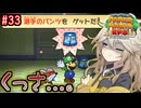 【ペーパーマリオRPG】ペーパーあーしRPG #33 【春日部つむぎ実況】